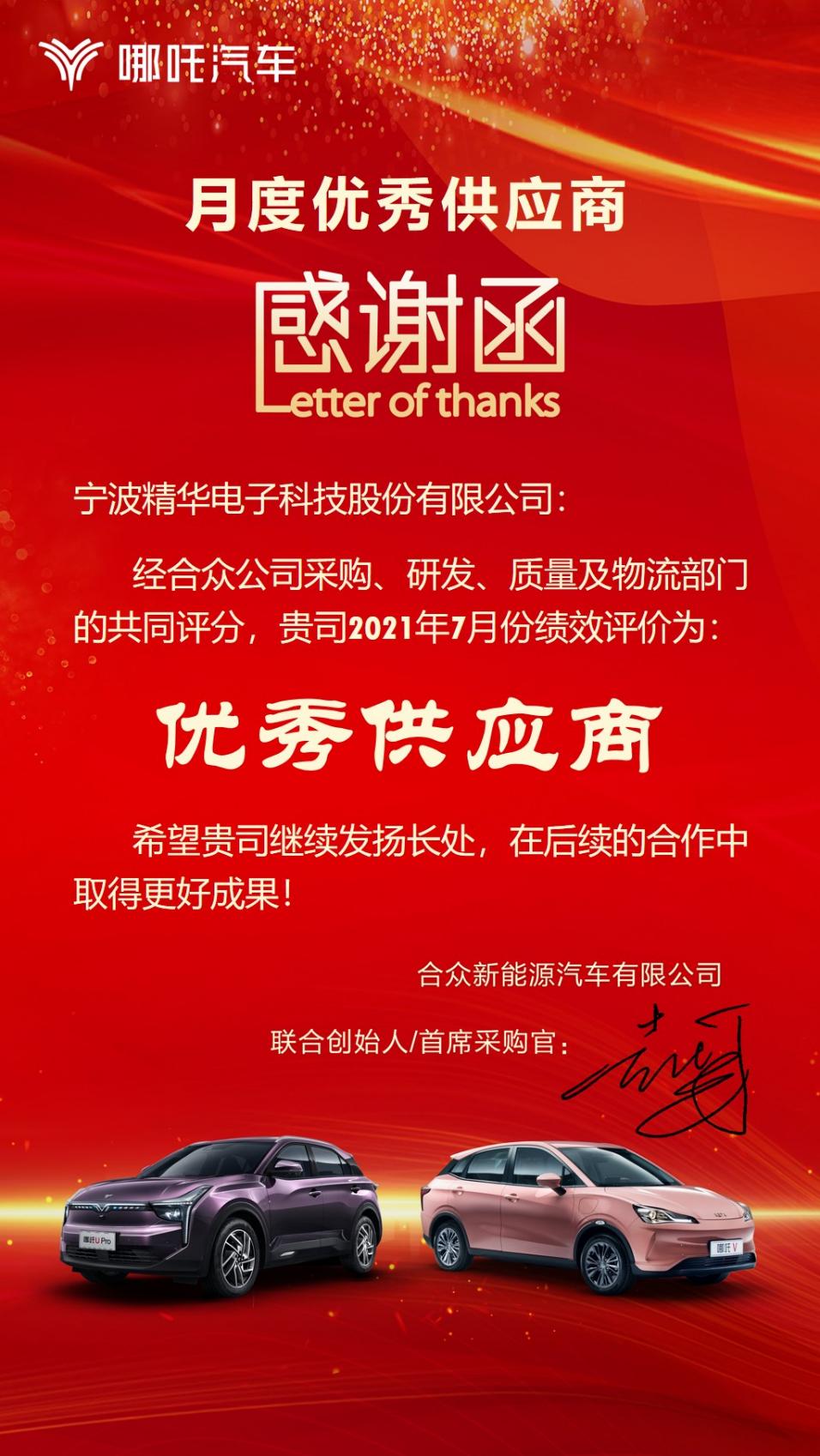 9.8 我司榮獲合眾汽車“優(yōu)秀供應商”榮譽稱號(圖1)