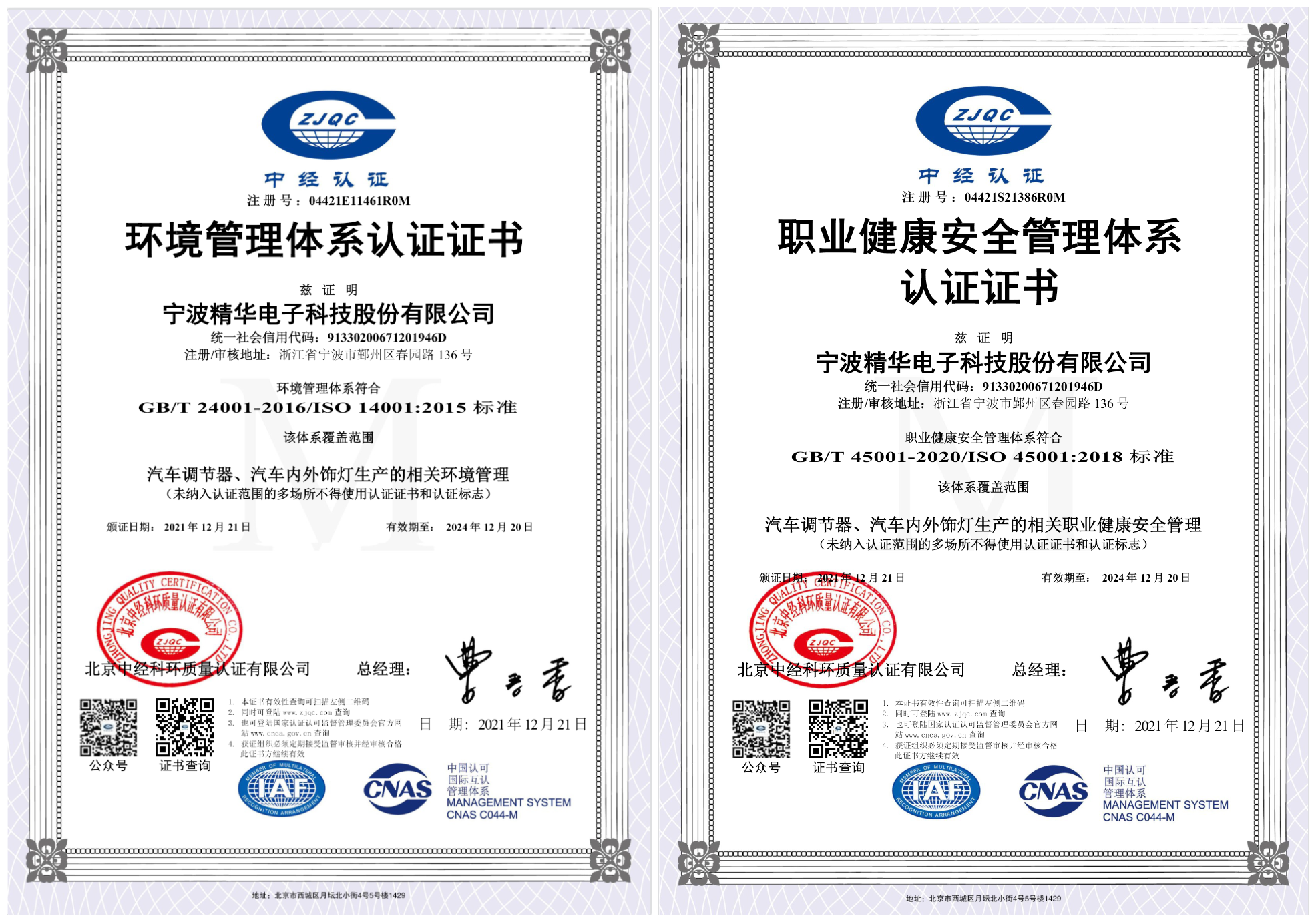 我司成功獲得環(huán)境管理體系、職業(yè)健康安全管理體系認(rèn)證證書(圖1)
