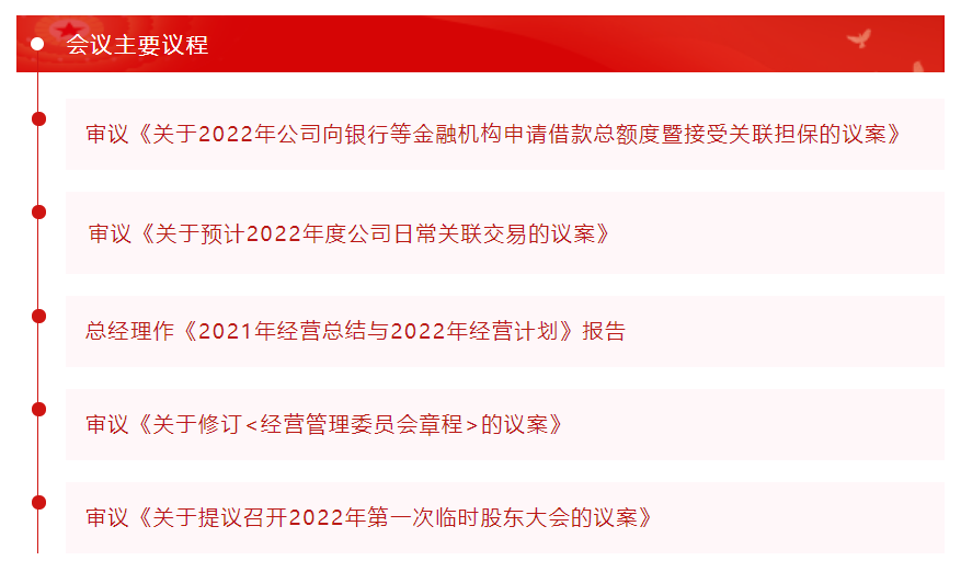 精華股份三屆五次董事會暨2021年度經營會議隆重召開(圖2)