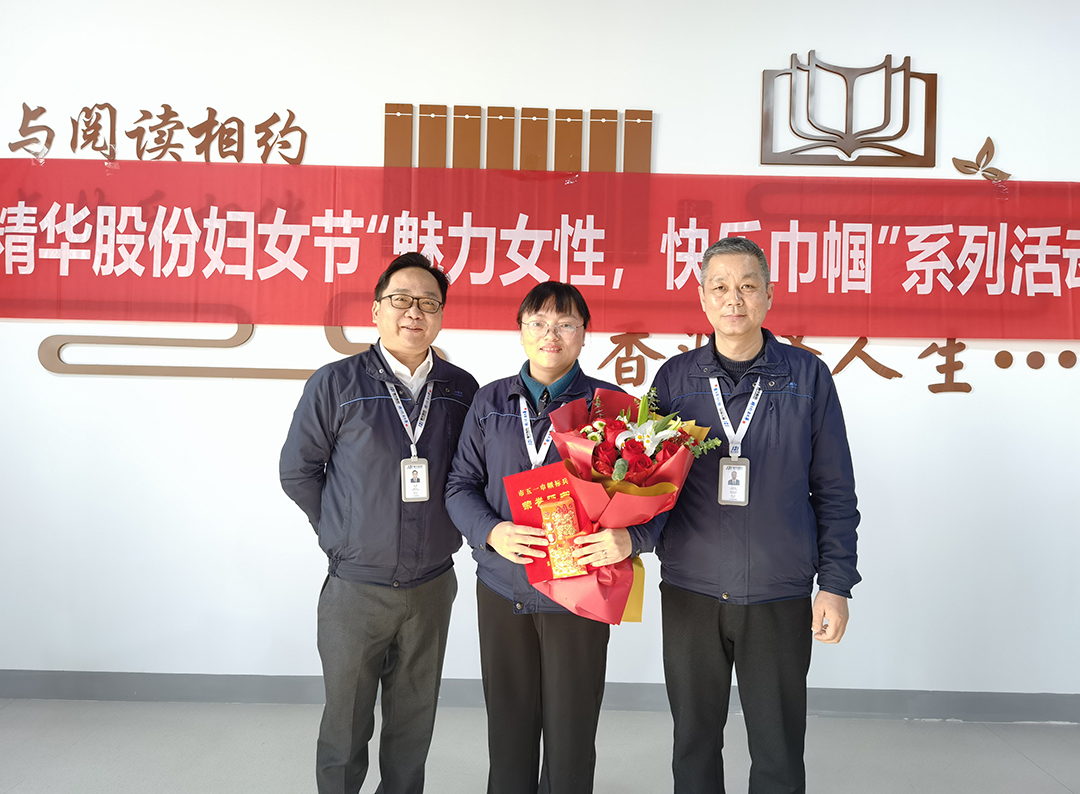 魅力女性 快樂巾幗 | 精華股份開展三八節(jié)主題系列活動(圖2)