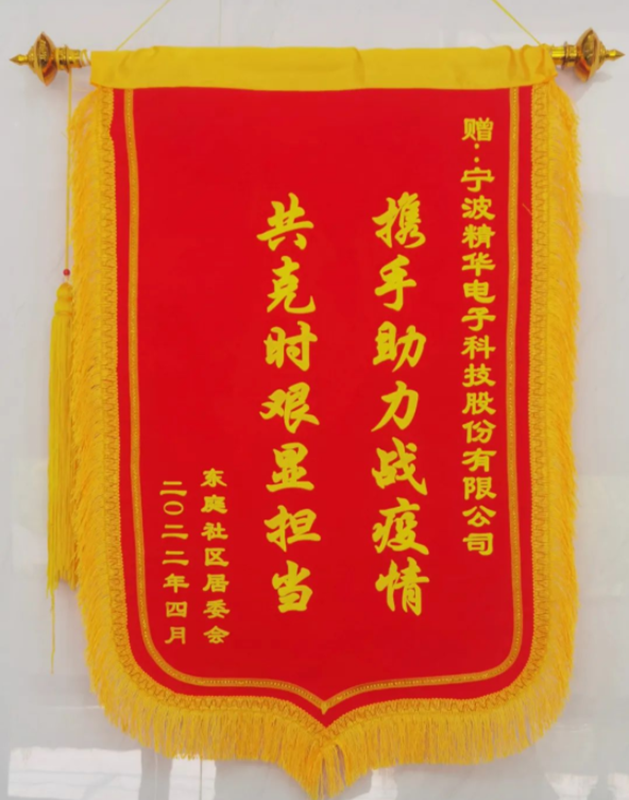中河街道東庭社區(qū)為我司送錦旗表謝意(圖3)