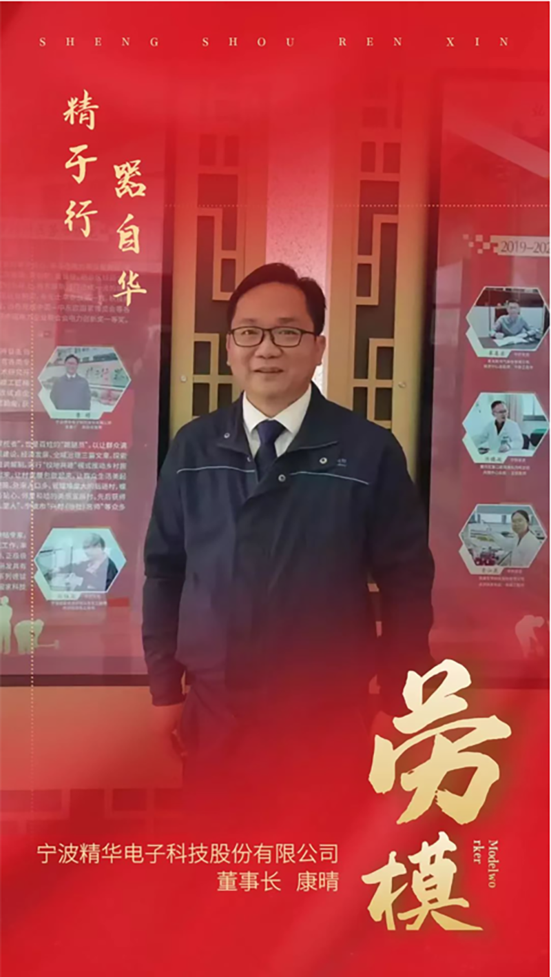 熱烈祝賀董事長康晴榮獲“鄞州區(qū)勞動模范”稱號(圖3)