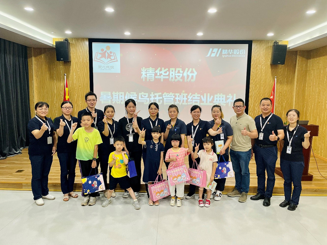 精華股份2022年暑期候鳥(niǎo)托管班圓滿結(jié)束(圖1)