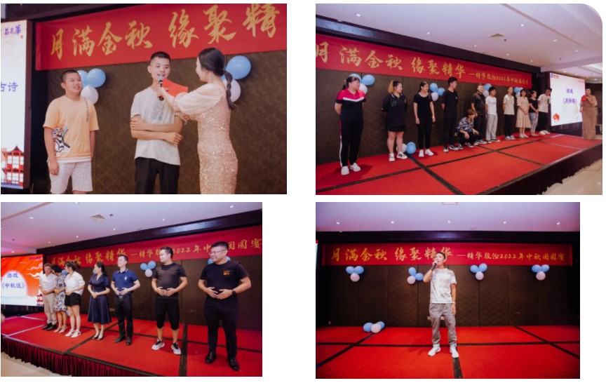 月滿金秋 緣聚精華 | 精華股份2022年中秋團(tuán)圓宴圓滿舉行(圖5)