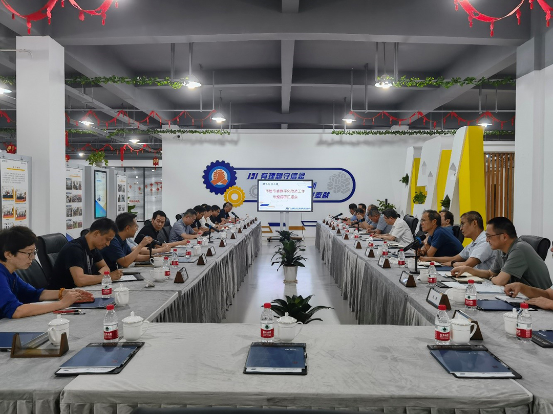 市智專委數(shù)字化改造工作專題調(diào)研座談會(huì)在我司召開(圖4)