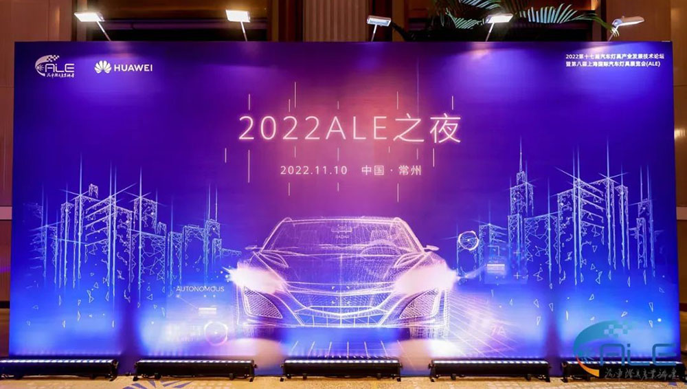 精華股份參加2022年第十七屆汽車燈具產(chǎn)業(yè)發(fā)展技術(shù)論壇                              暨第八屆上海國際汽車燈具展會（ALE）(圖3)