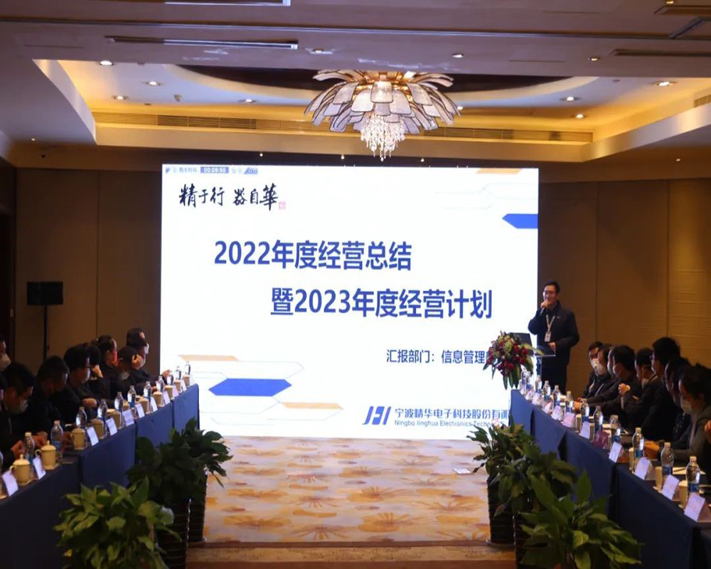 精華股份2022年度經(jīng)營會議暨尾牙慶祝活動圓滿召開(圖2)