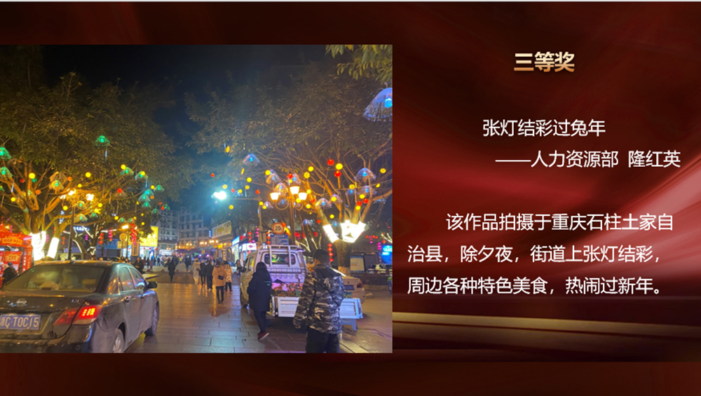 “我與兔年”春節(jié)攝影大賽頒獎(jiǎng)啦！(圖9)