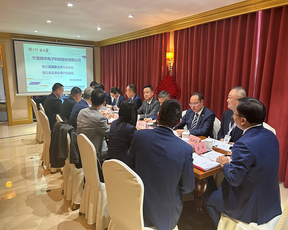 精華股份第三屆董事會第九次會議、第三屆監(jiān)事會第六次會議圓滿召開(圖1)