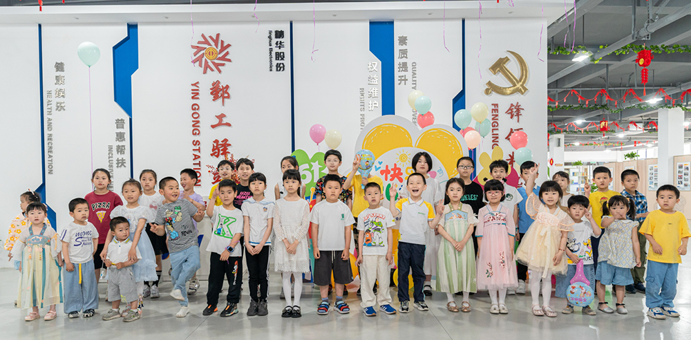 繽紛六一 與你童行 | 精華股份第六屆親子活動(dòng)圓滿結(jié)束(圖1)