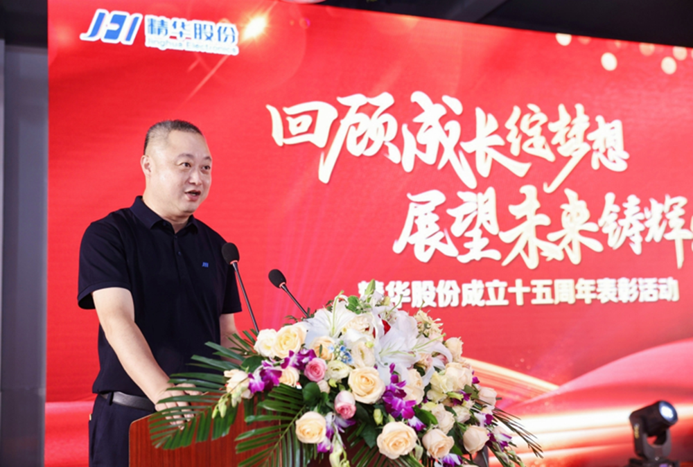 精華股份2023年度年中總結(jié)大會(huì)暨公司成立十五周年表彰活動(dòng)圓滿(mǎn)舉行(圖6)