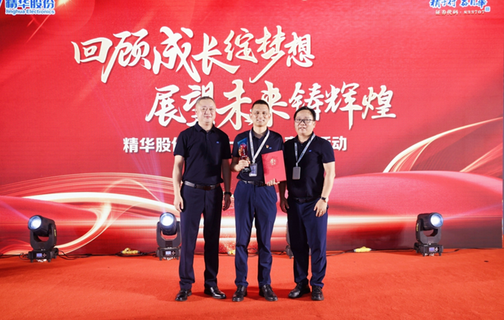 精華股份2023年度年中總結(jié)大會(huì)暨公司成立十五周年表彰活動(dòng)圓滿(mǎn)舉行(圖10)