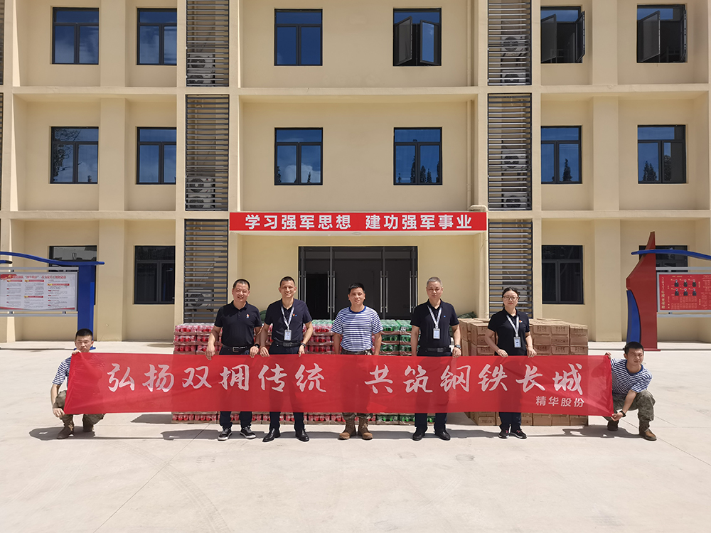 軍企共建 情濃八一 | 精華股份開展八一走訪慰問活動(圖1)