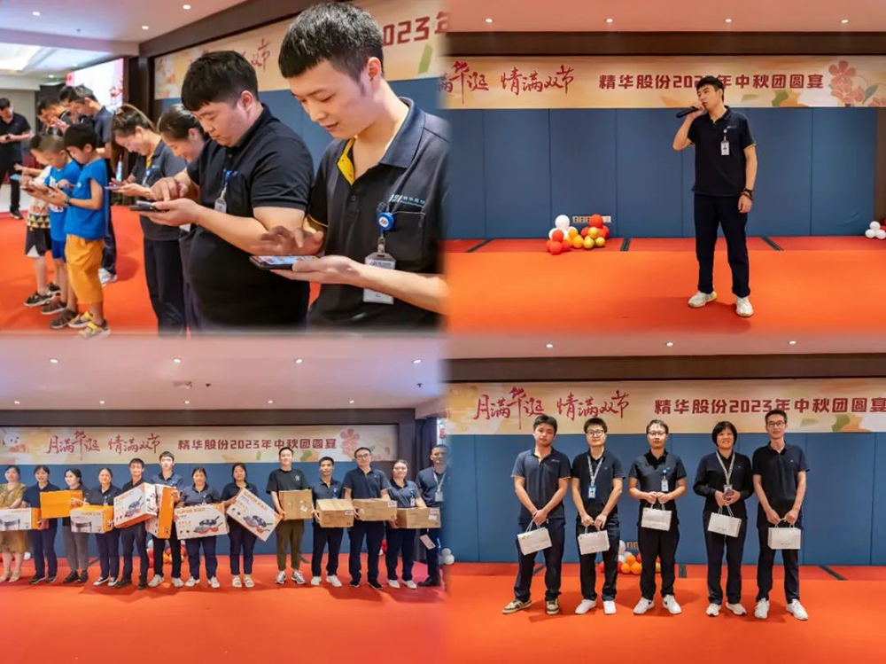 月滿華誕 情滿雙節(jié) | 精華股份2023年中秋團(tuán)圓宴圓滿舉行(圖4)