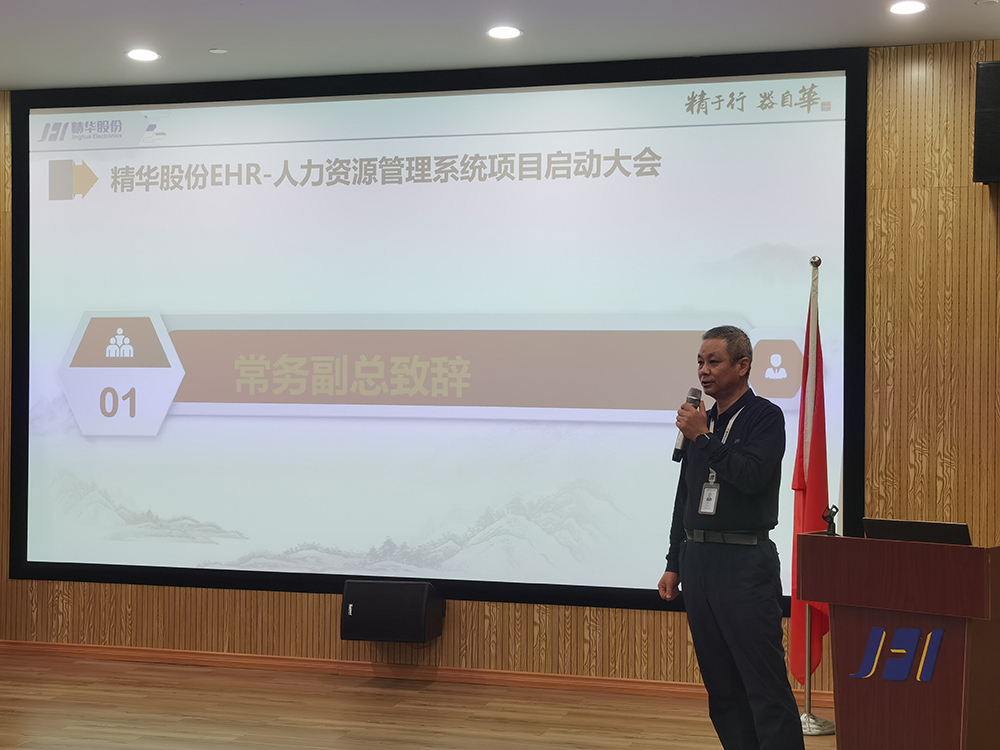 精華股份人力資源信息化系統(tǒng)迭代升級(jí)項(xiàng)目啟動(dòng)(圖2)