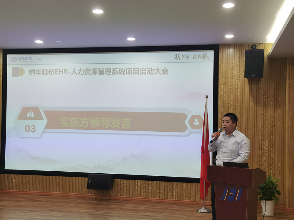 精華股份人力資源信息化系統(tǒng)迭代升級(jí)項(xiàng)目啟動(dòng)(圖3)