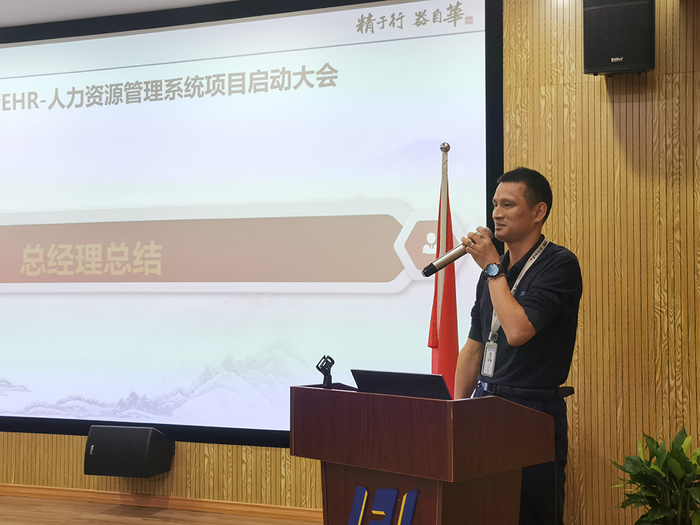 精華股份人力資源信息化系統(tǒng)迭代升級(jí)項(xiàng)目啟動(dòng)(圖4)