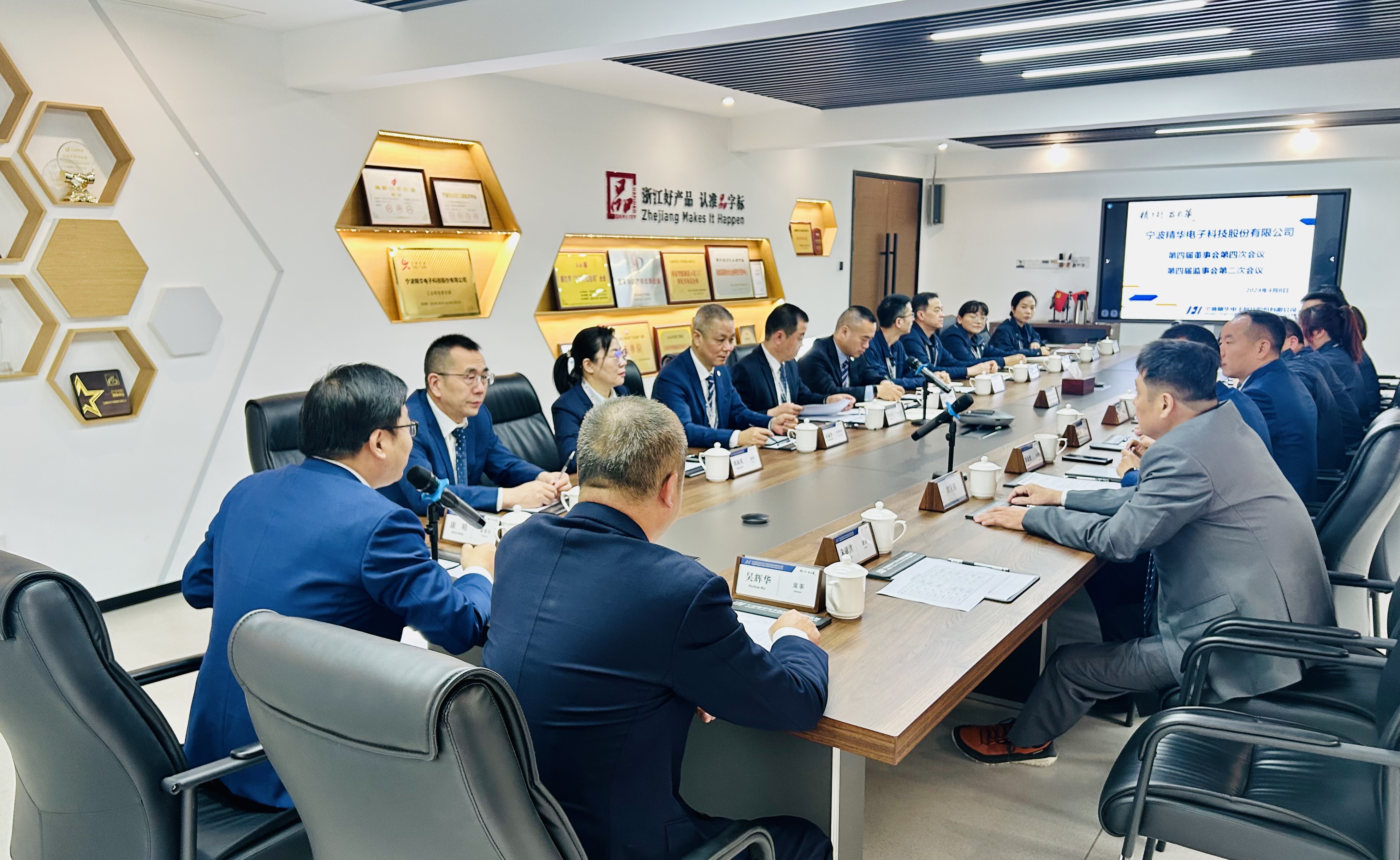 精華股份第四屆董事會(huì)第四次會(huì)議、第四屆監(jiān)事會(huì)第二次會(huì)議圓滿(mǎn)召開(kāi)(圖1)