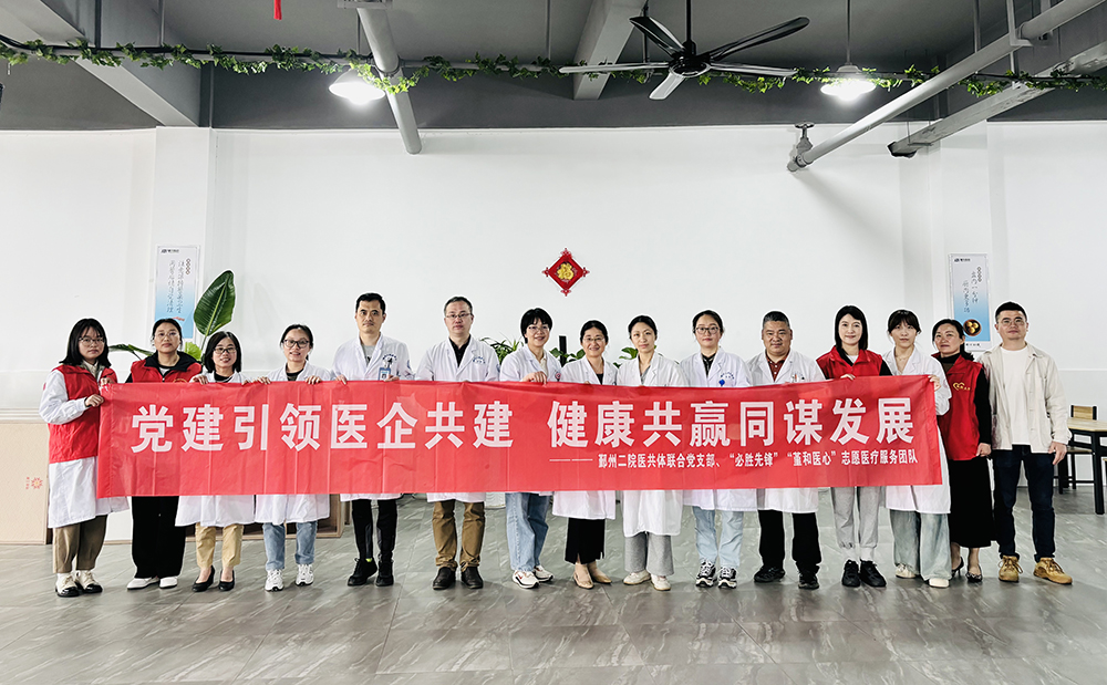 企業(yè)醫(yī)院同行 共筑健康防線｜鄞州二院專(zhuān)家團(tuán)隊(duì)來(lái)公司開(kāi)展健康義診(圖4)