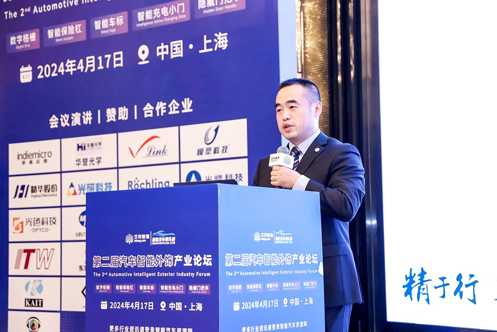 精華股份精彩亮相第二屆汽車智能外飾論壇(圖2)
