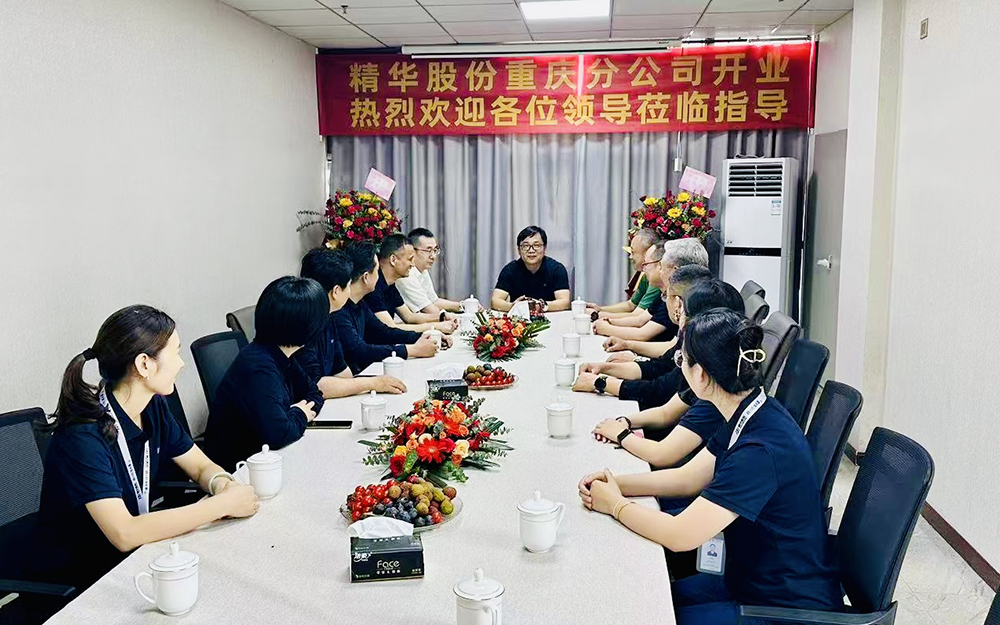 全新篇章 共創(chuàng)輝煌 | 精華股份重慶分公司成立(圖4)