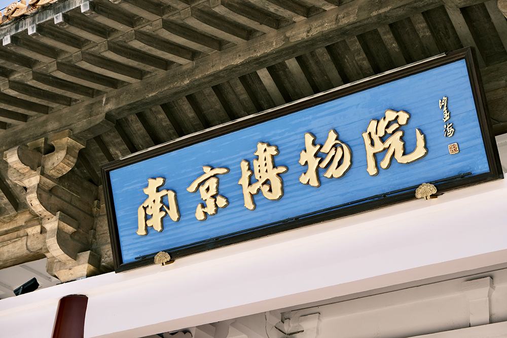 2024年職工療休養(yǎng)活動之二 | 南京三日游(圖5)