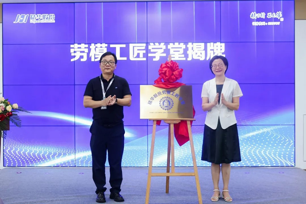 勞模工匠學(xué)堂｜精華股份開啟技能人才培養(yǎng)新篇章(圖2)