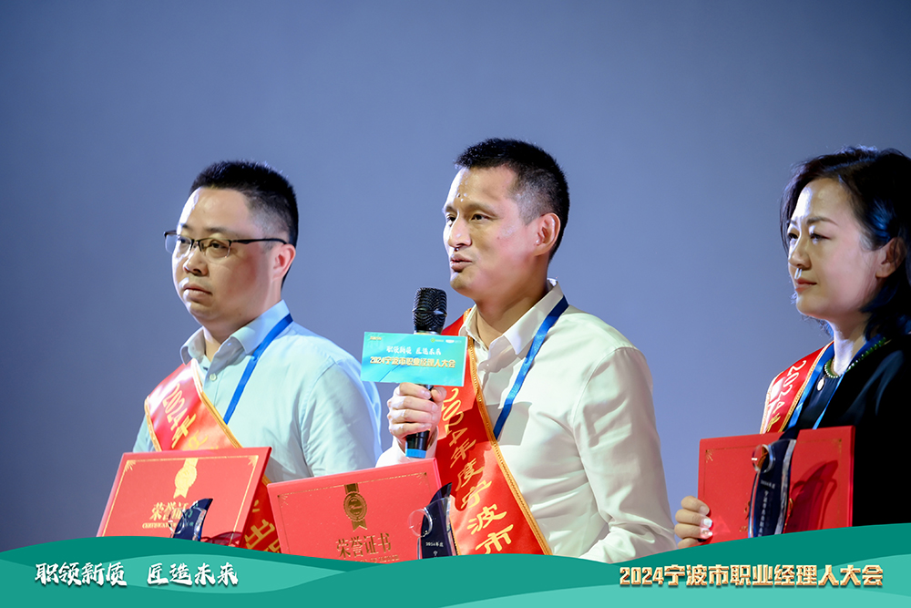 公司總經(jīng)理徐金堯榮獲“2024年度杰出職業(yè)經(jīng)理人”稱號(圖3)