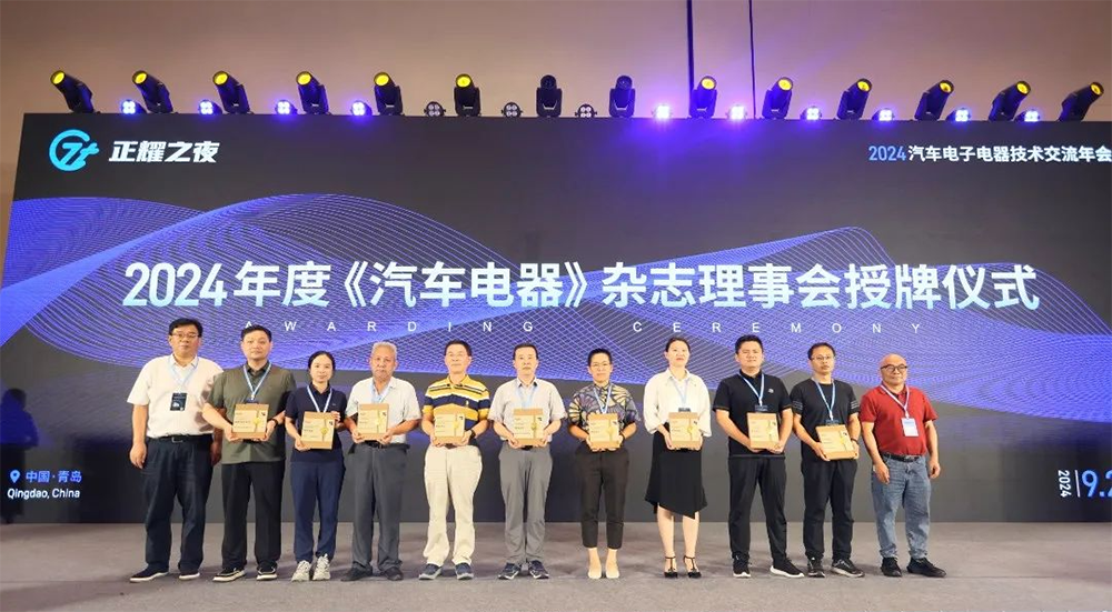精華股份參加2024汽車電子電器技術(shù)交流年會(圖3)