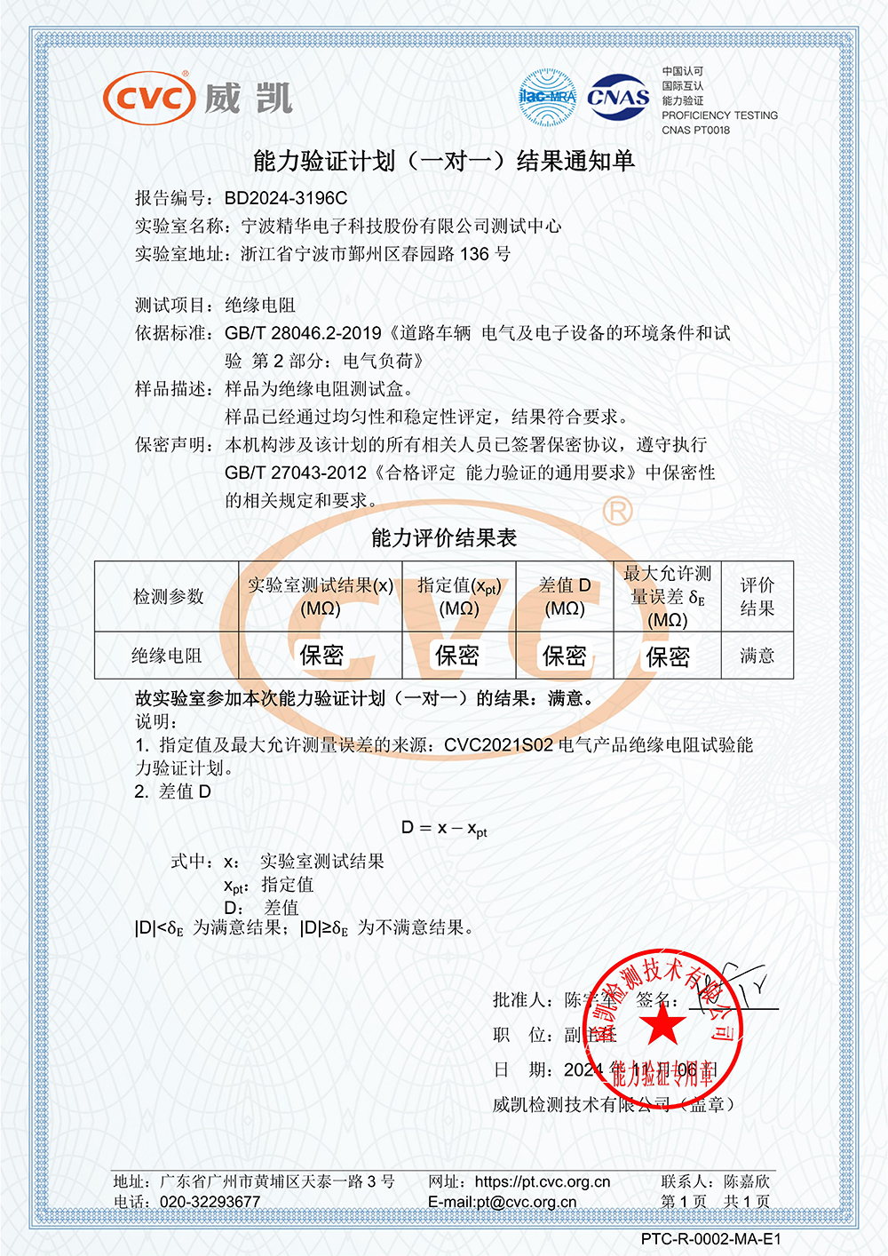 精華股份測試中心順利通過兩項能力驗證(圖1)