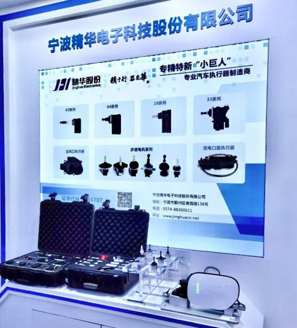 精華股份亮相第十九屆中國國際中小企業(yè)博覽會(圖3)