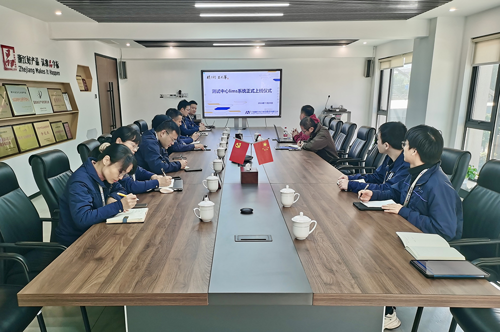 精華股份測(cè)試中心Lims系統(tǒng)正式上線(圖1)