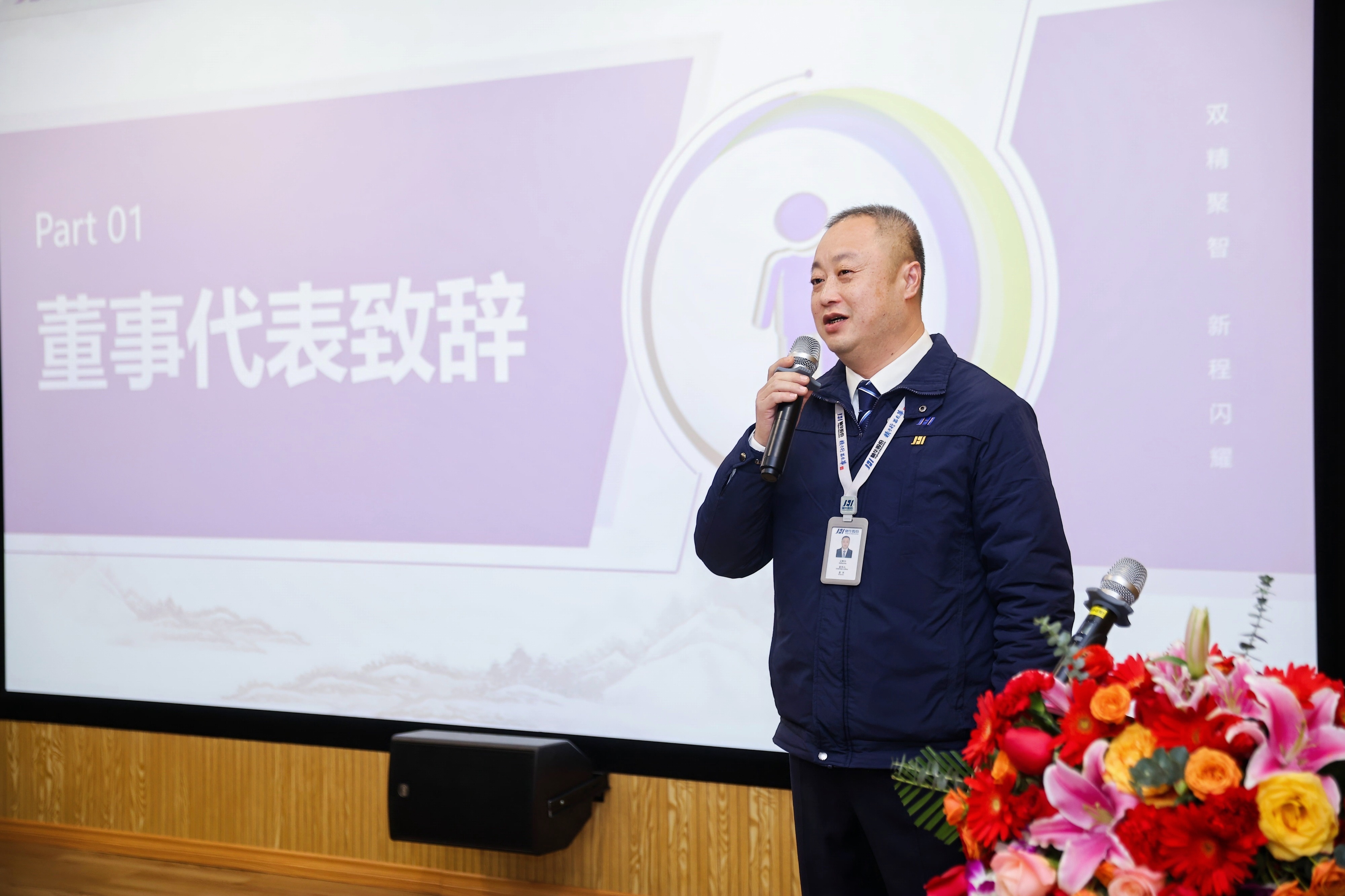 雙精聚智 新程閃耀 | 精華股份2024年度經(jīng)營會議圓滿召開(圖2)