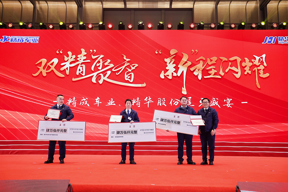 雙精聚智，新程閃耀——精成車業(yè)與精華股份尾牙盛宴圓滿落幕(圖11)
