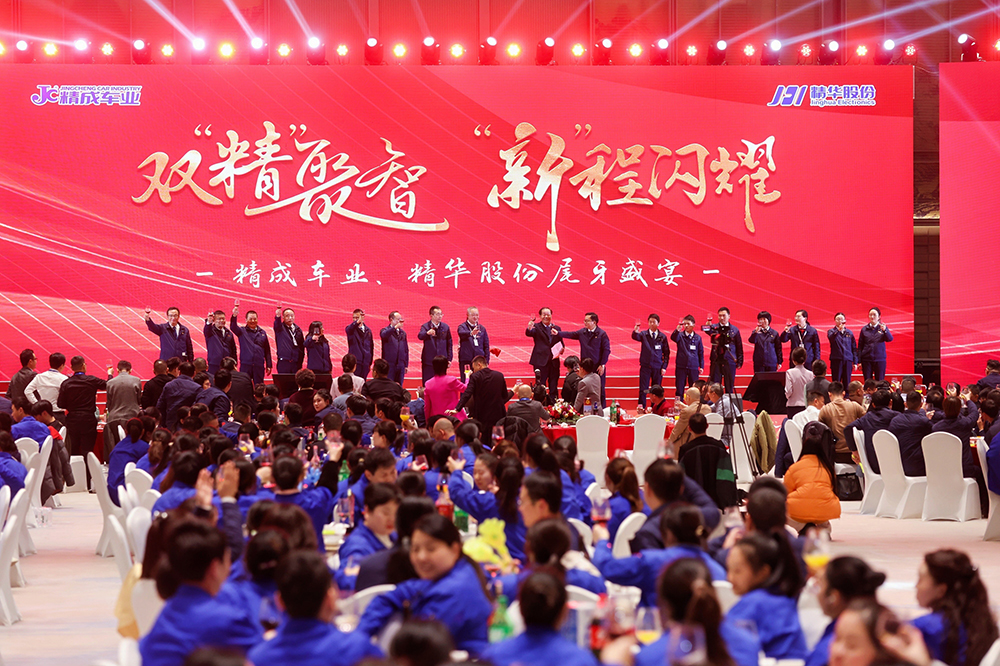 雙精聚智，新程閃耀——精成車業(yè)與精華股份尾牙盛宴圓滿落幕(圖12)