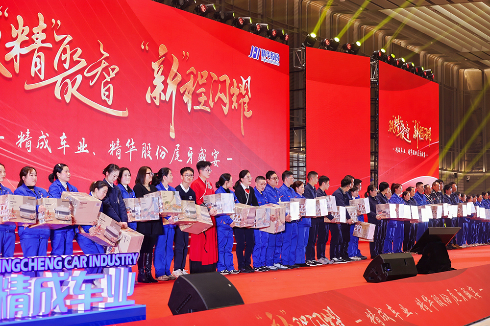 雙精聚智，新程閃耀——精成車業(yè)與精華股份尾牙盛宴圓滿落幕(圖14)