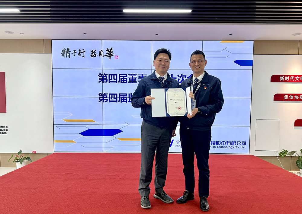 精華股份第四屆董事會第十次會議、第四屆監(jiān)事會第四次會議圓滿召開(圖2)